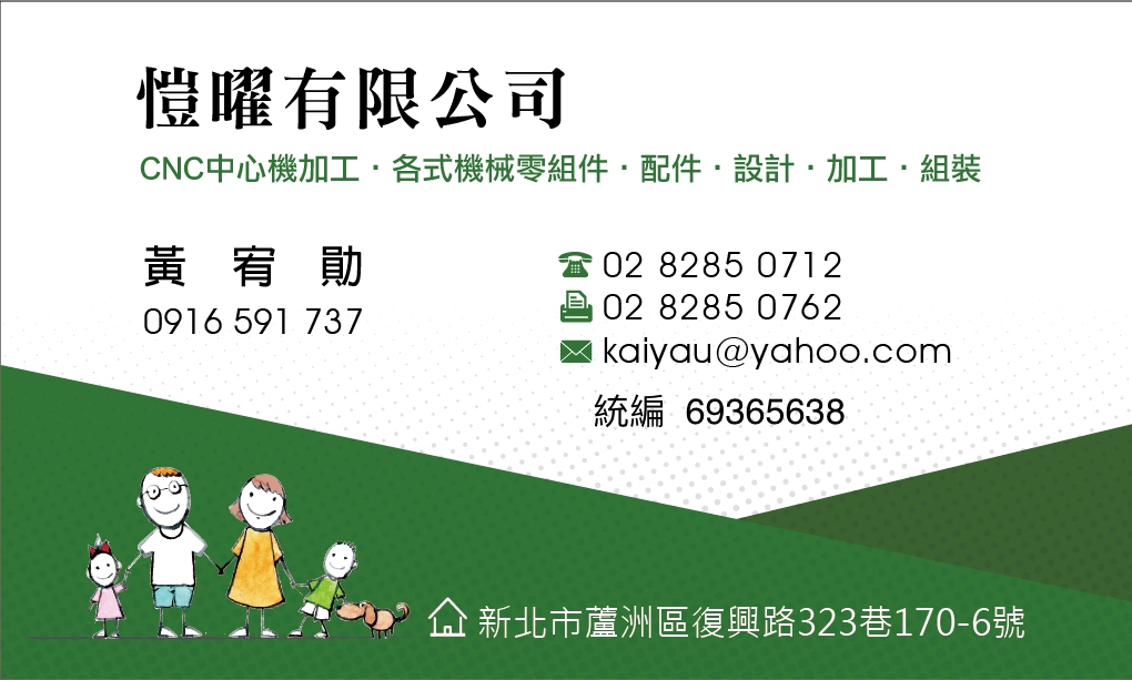 愷曜有限公司-歡迎跟我交換名片